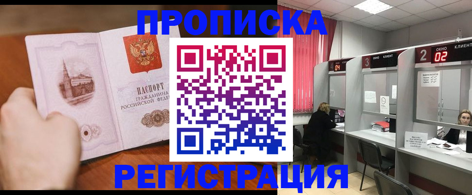 временная регистрация для школы в Батайске