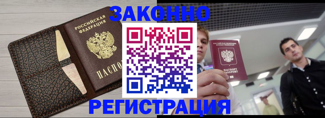 прописка законно в Батайске