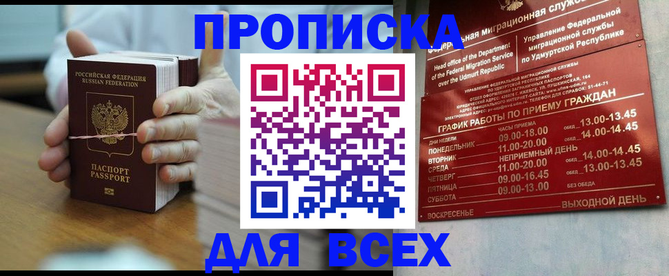 временная регистрация купить в Батайске