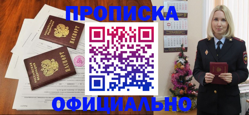 прописка от собственника в Батайске