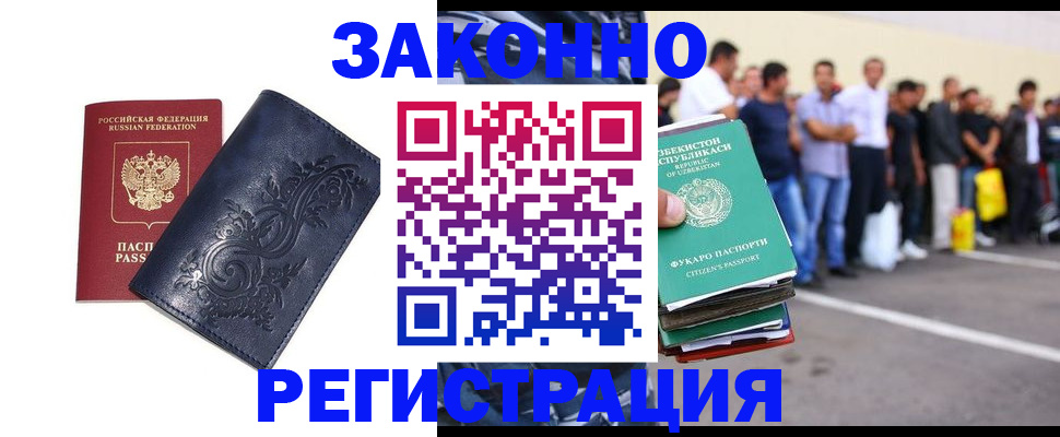 временная регистрация для всех в Батайске