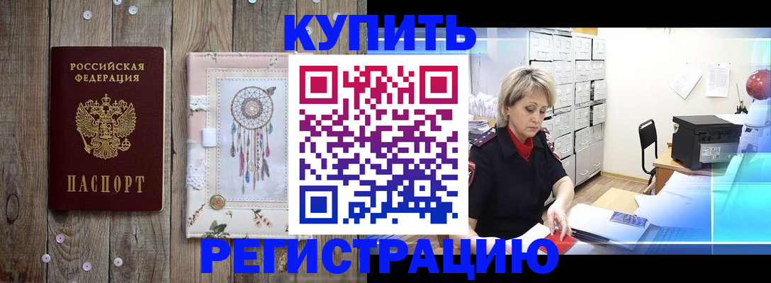 прописка в Батайске